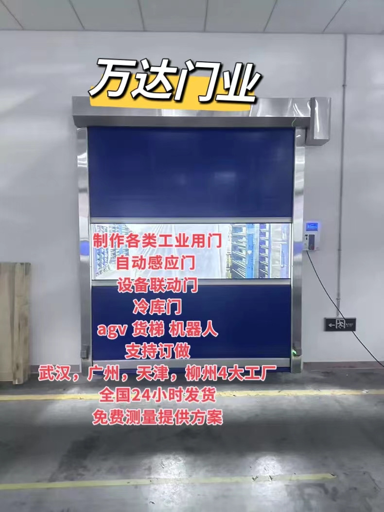 松滋货梯联动PVC快速门